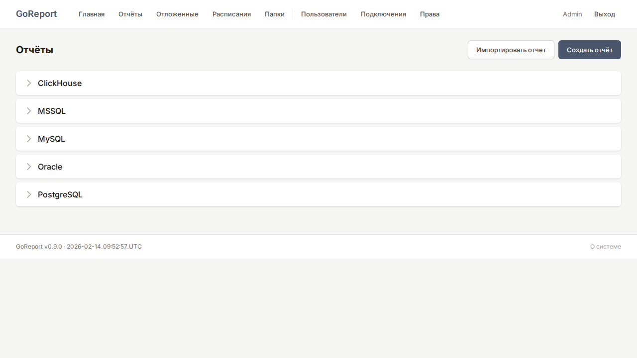Список отчётов