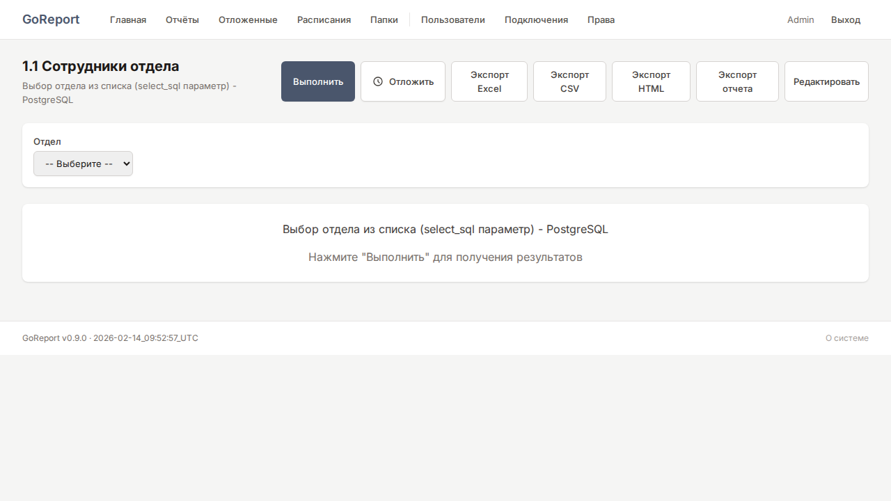Отчёт с параметрами
