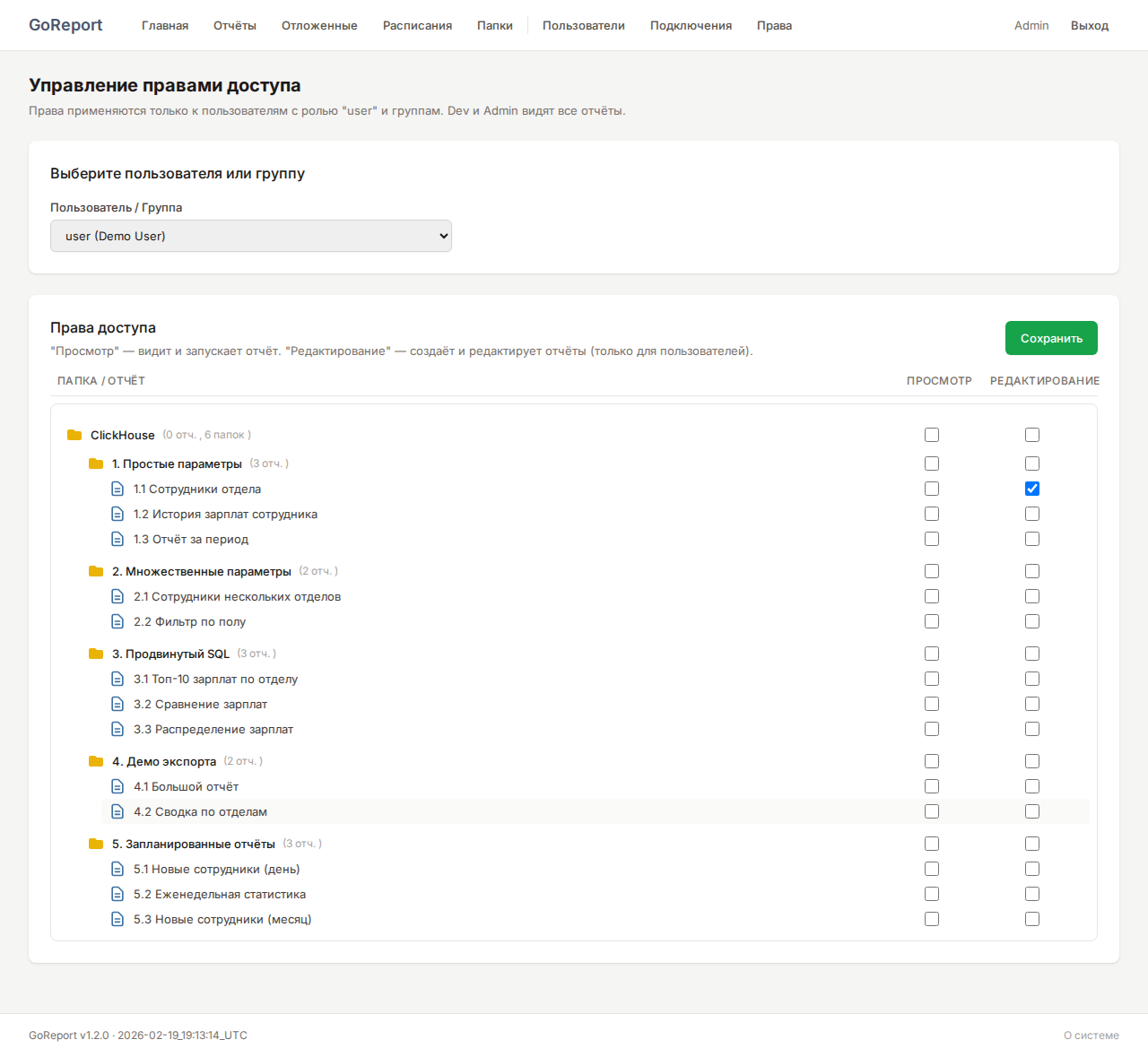 Права доступа