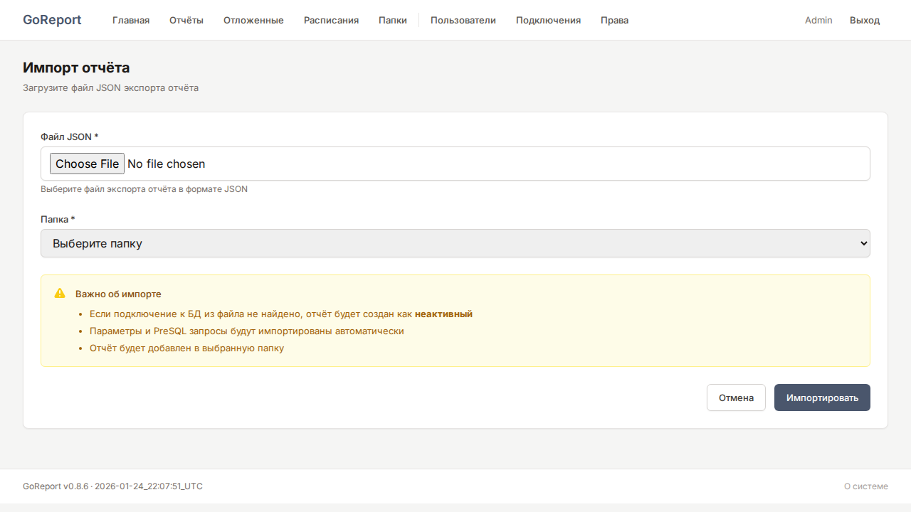 Импорт отчётов