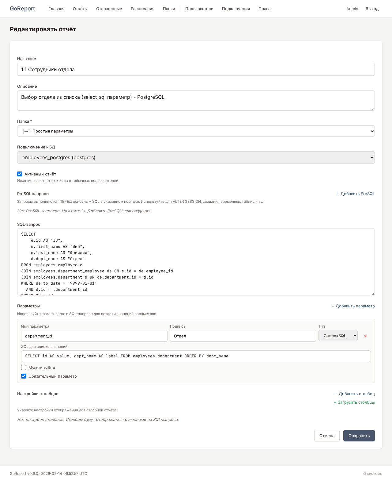 Редактор отчётов