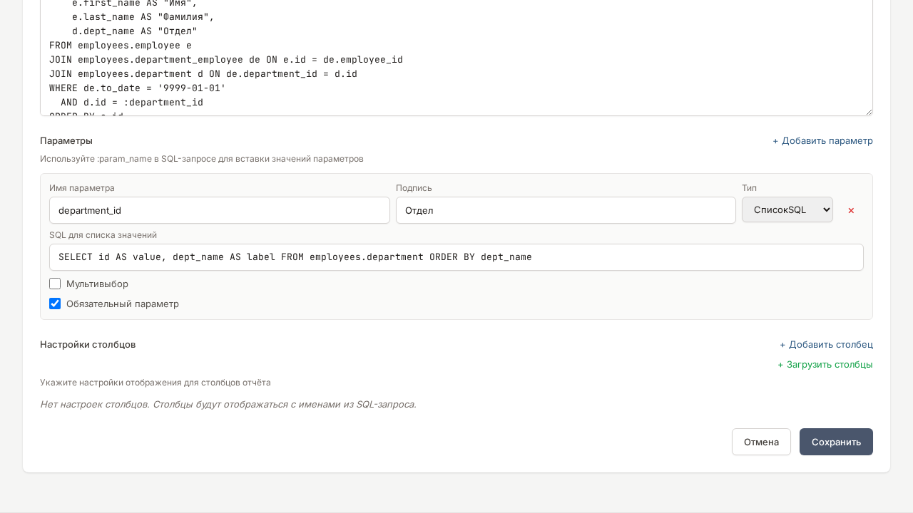 Настройка параметров