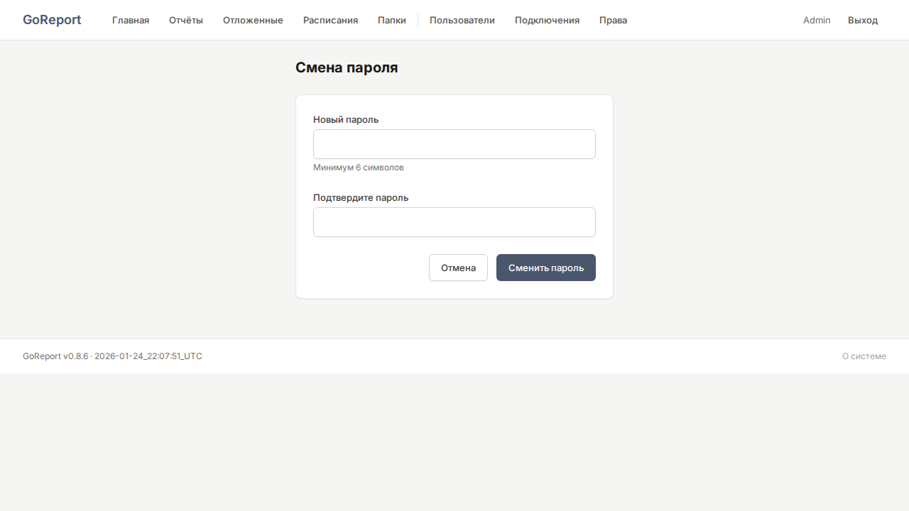 Смена пароля