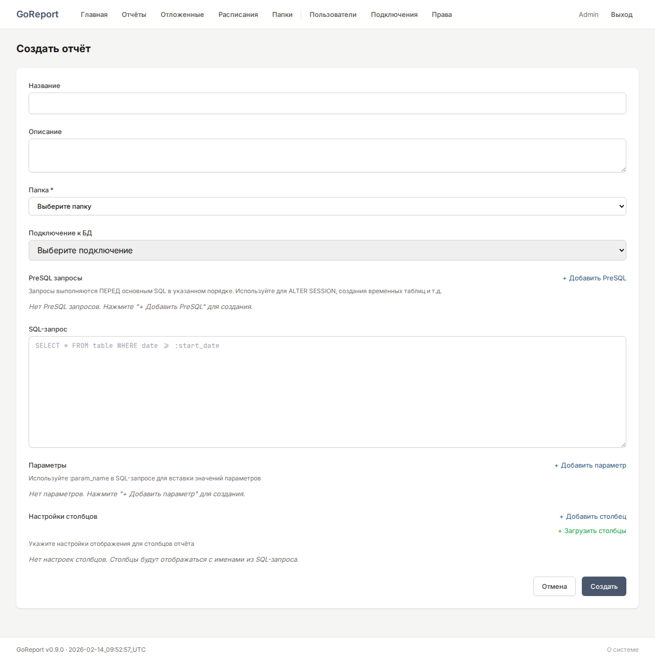 Создание отчёта