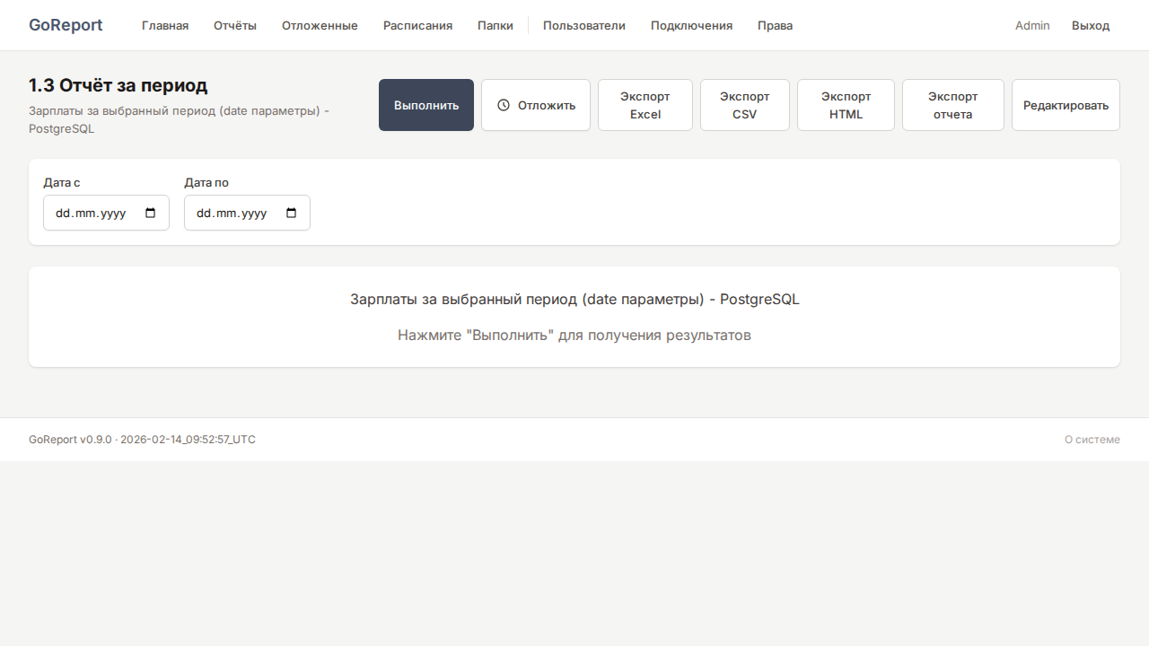 Параметры дат
