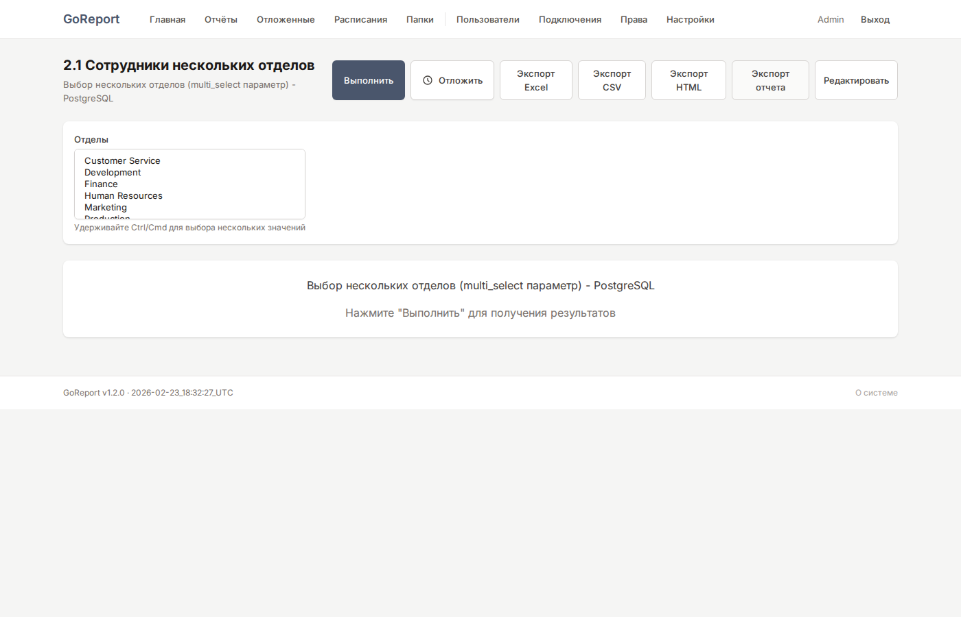 Множественный выбор