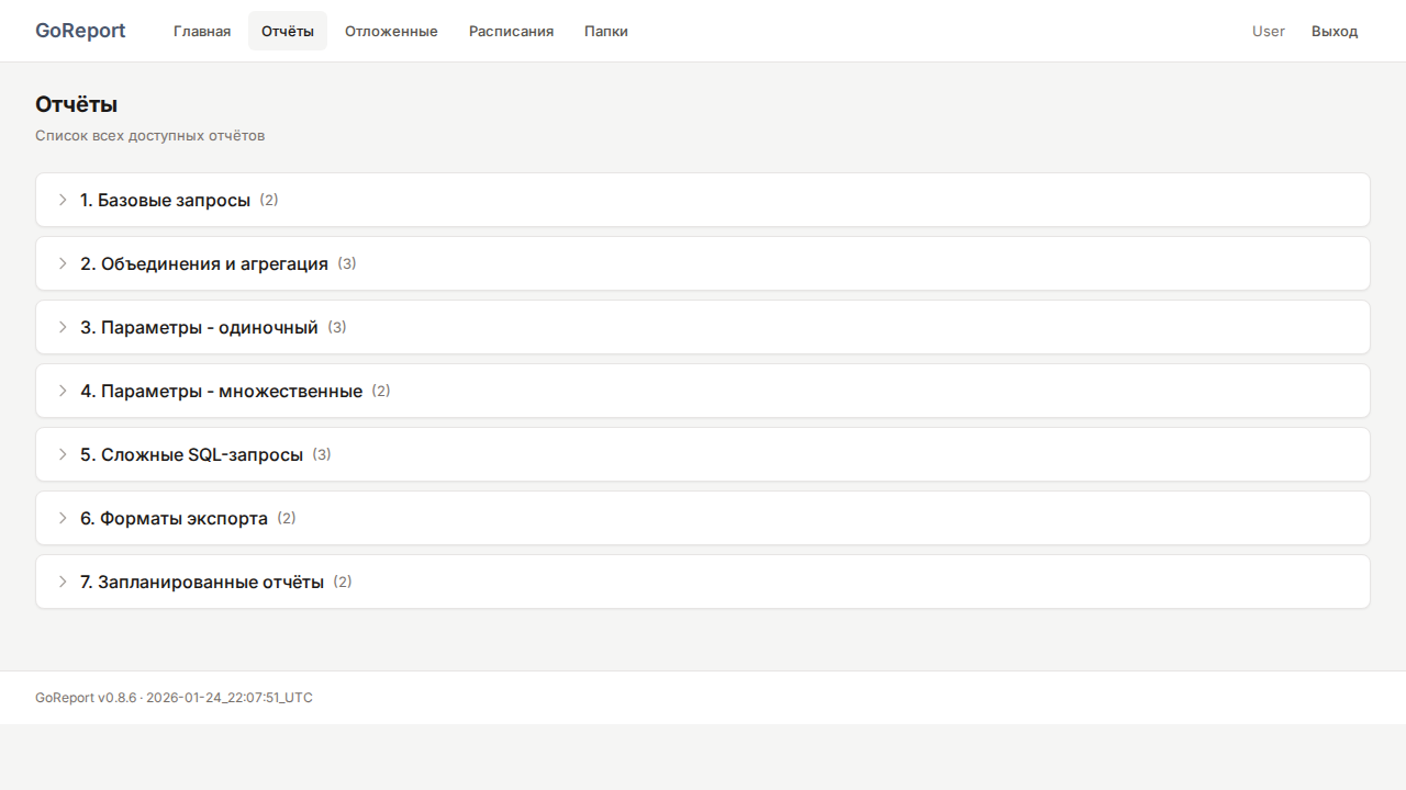 Отчёты пользователя