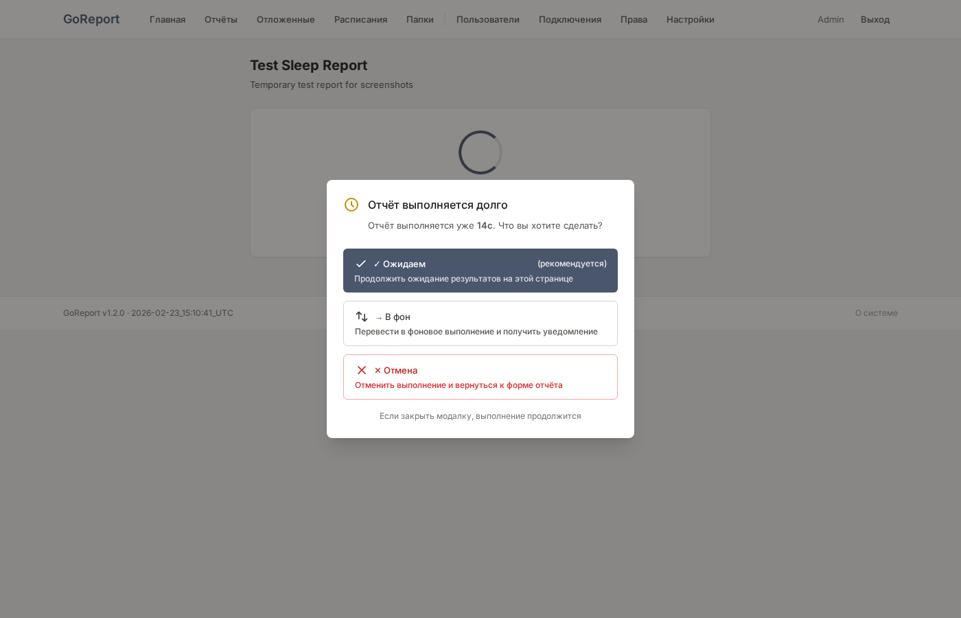 Модальное окно фонового режима