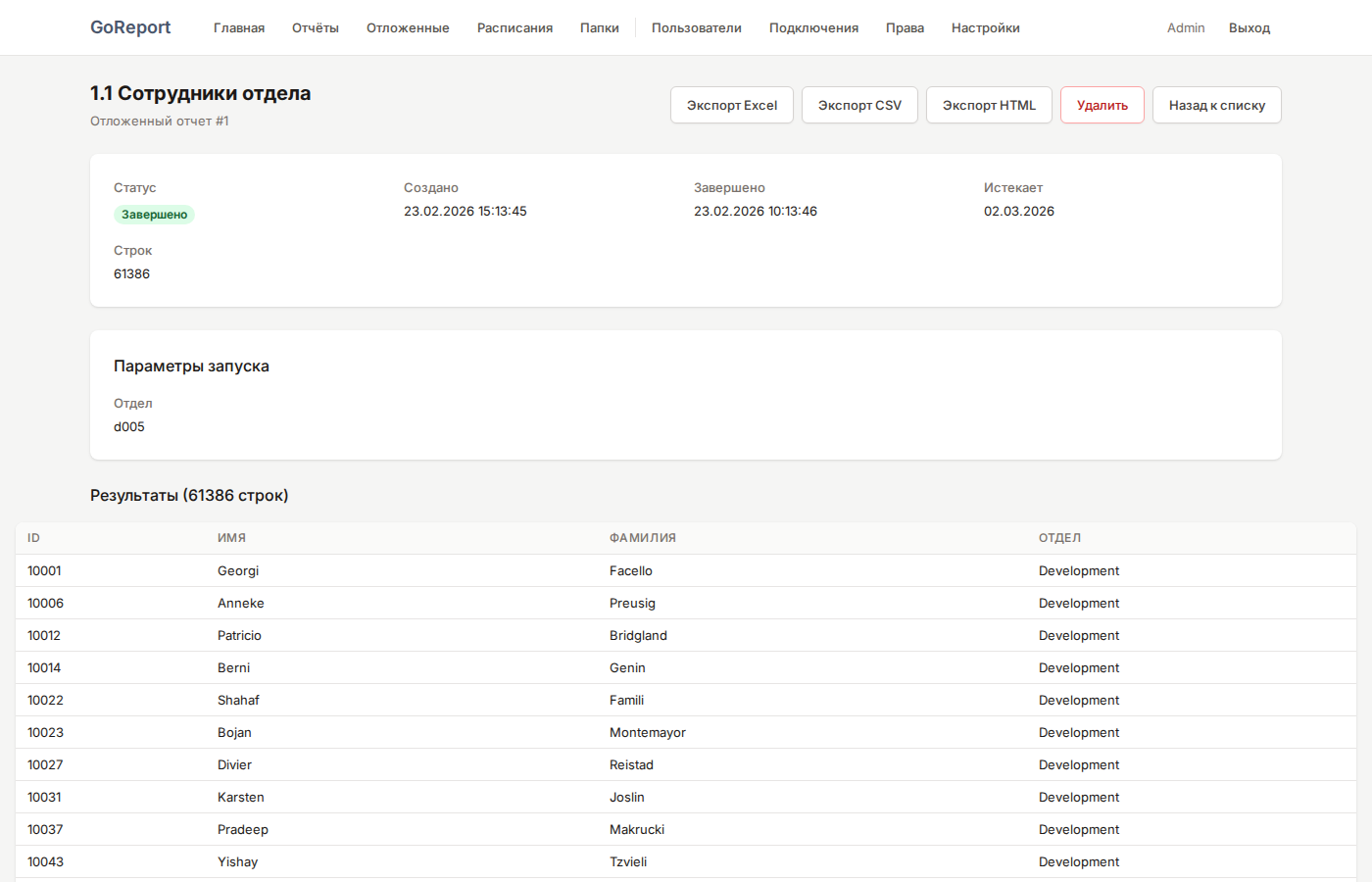 Результаты фоновой задачи