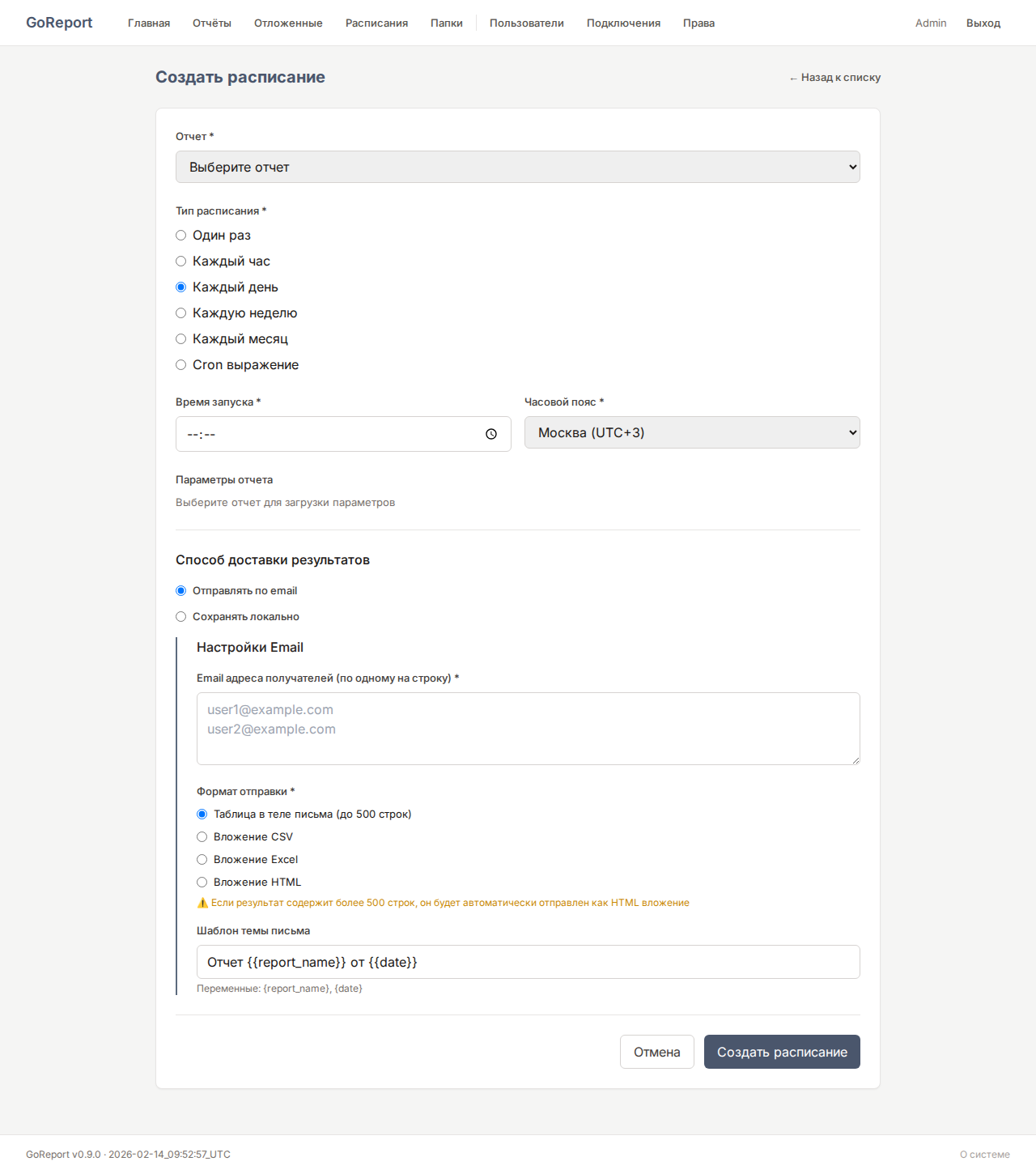 Создание расписания
