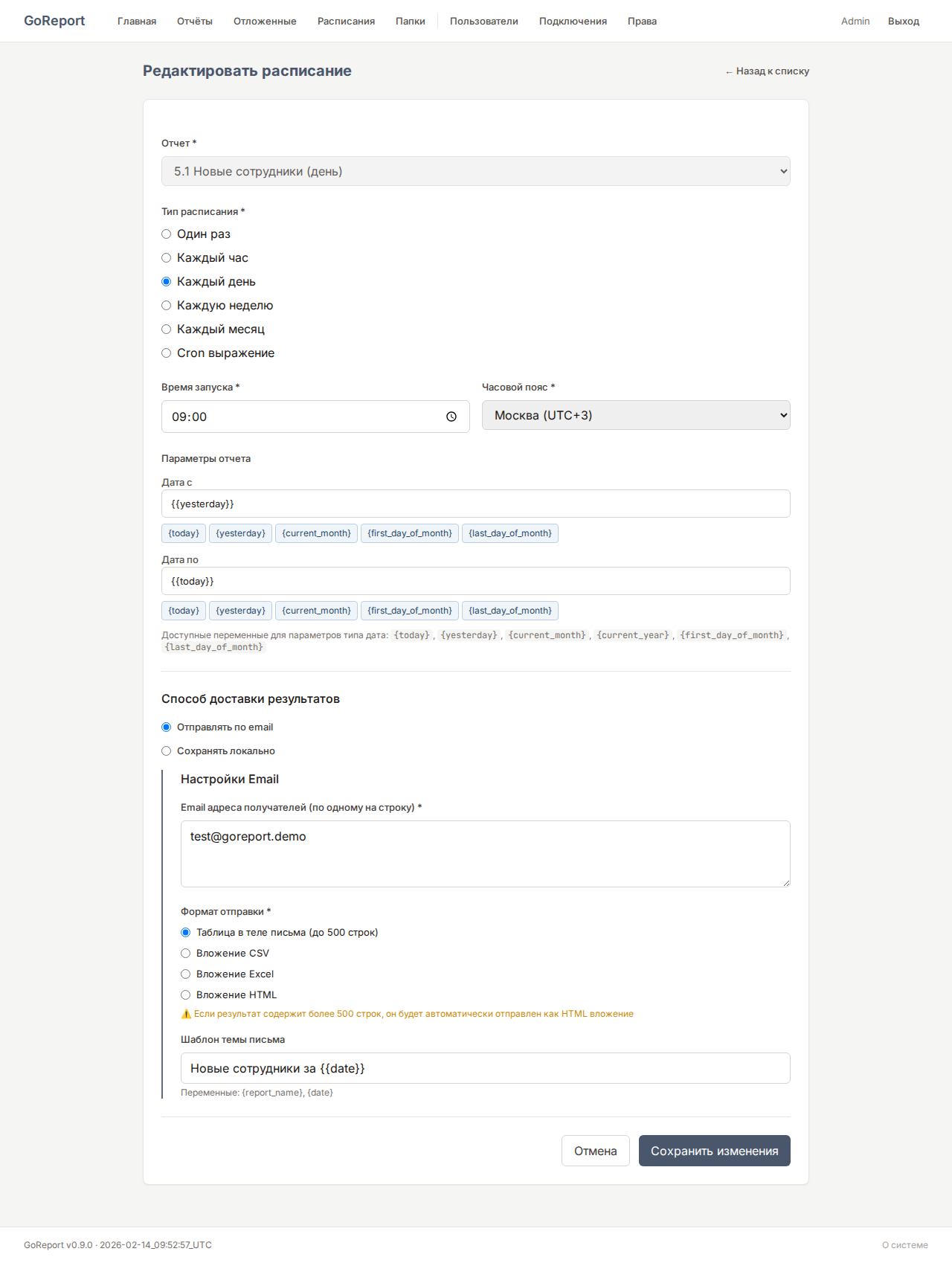 Редактирование расписания