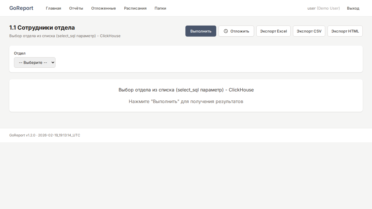 Self-Service: просмотр отчёта
