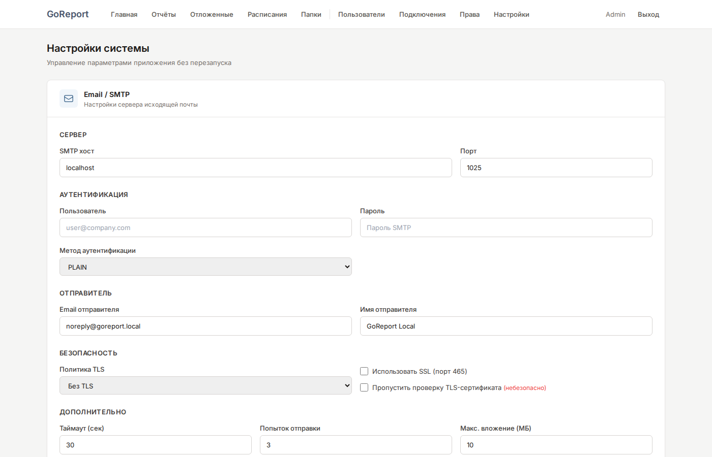 Настройки: Email/SMTP
