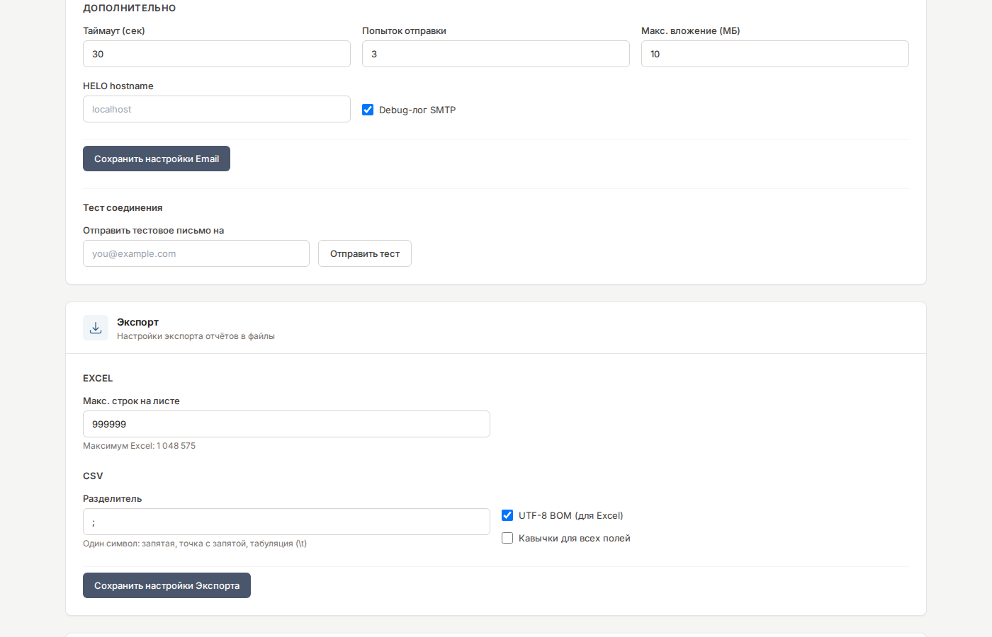 Настройки: Экспорт