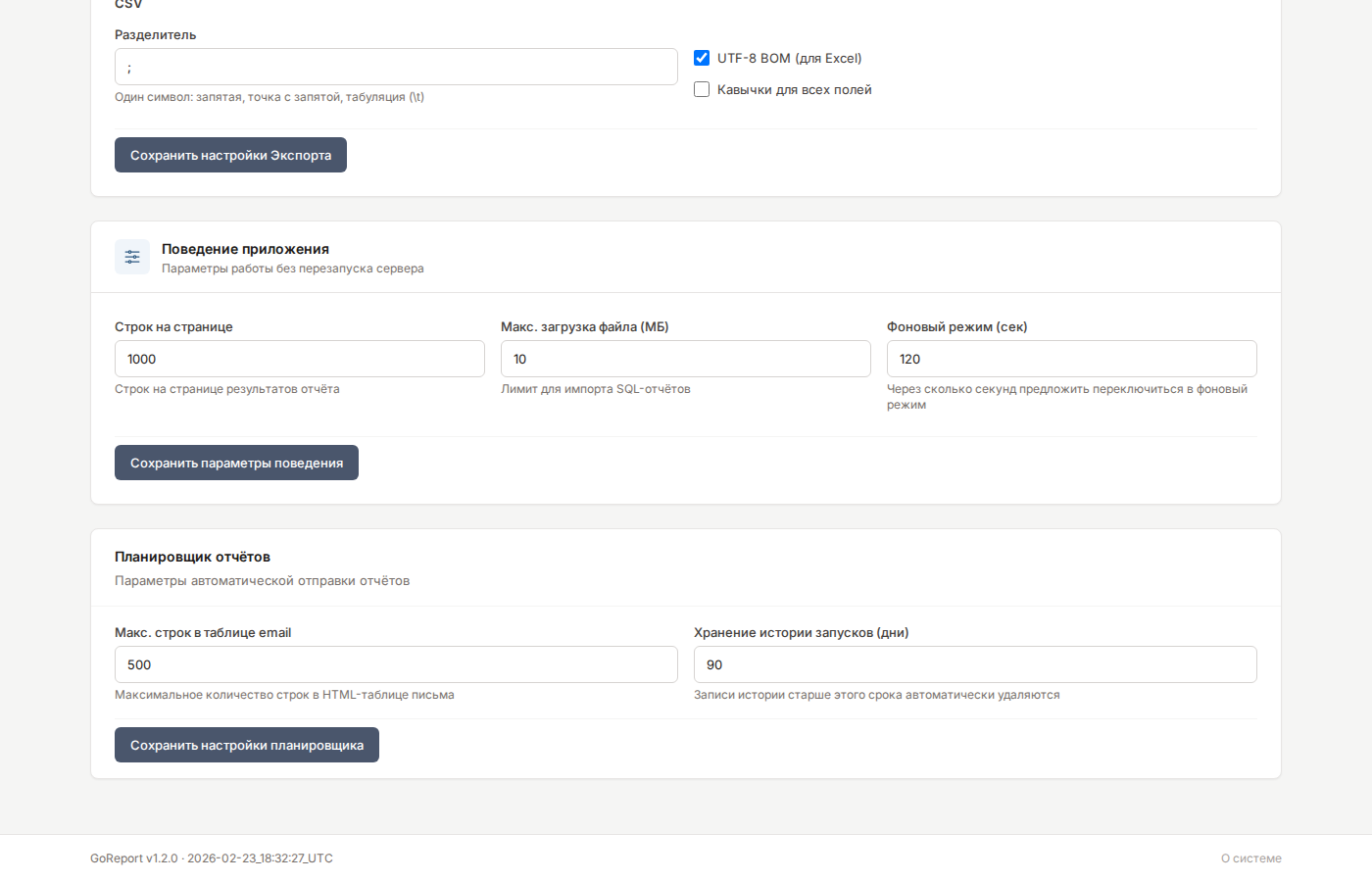 Настройки: Поведение